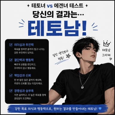 테토남
