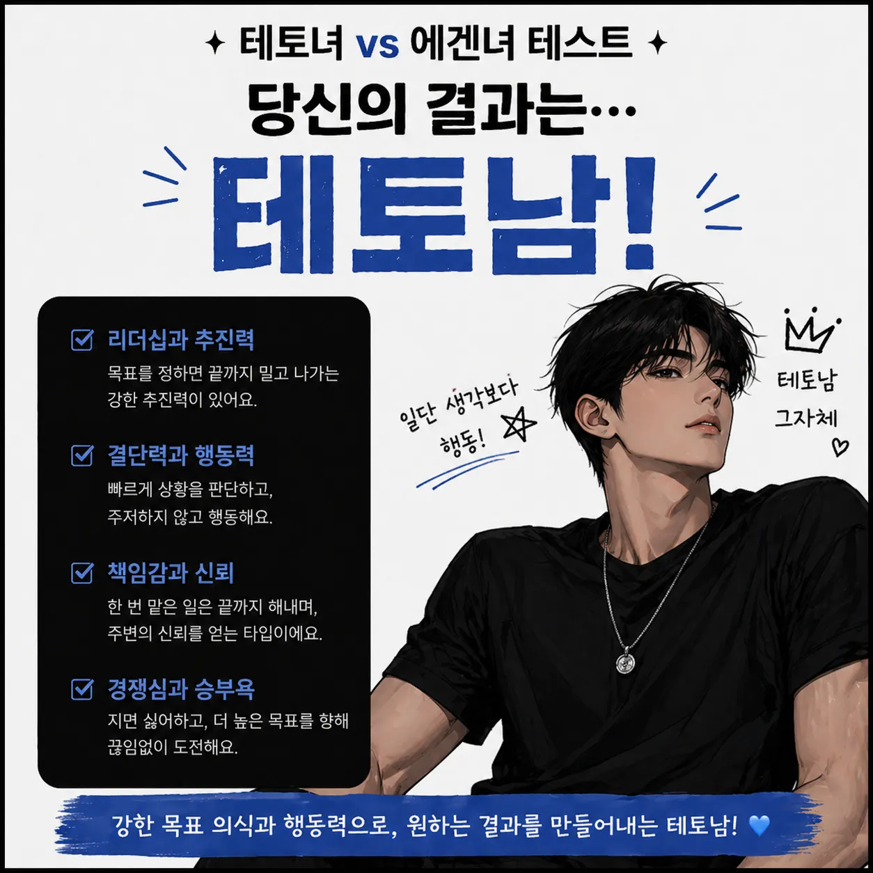 나의 연애 에겐남 vs 테토남 테스트 썸네일