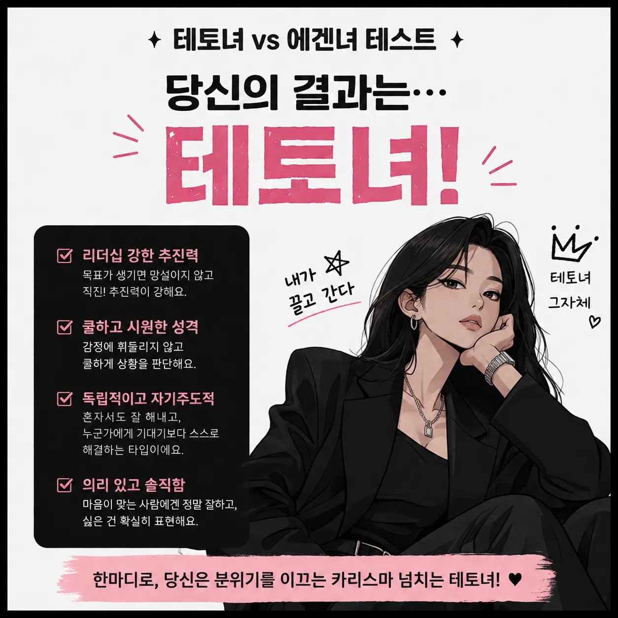 나는 테토녀일까 에겐녀일까 테스트 썸네일