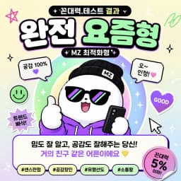 MZ 최적화 코치형