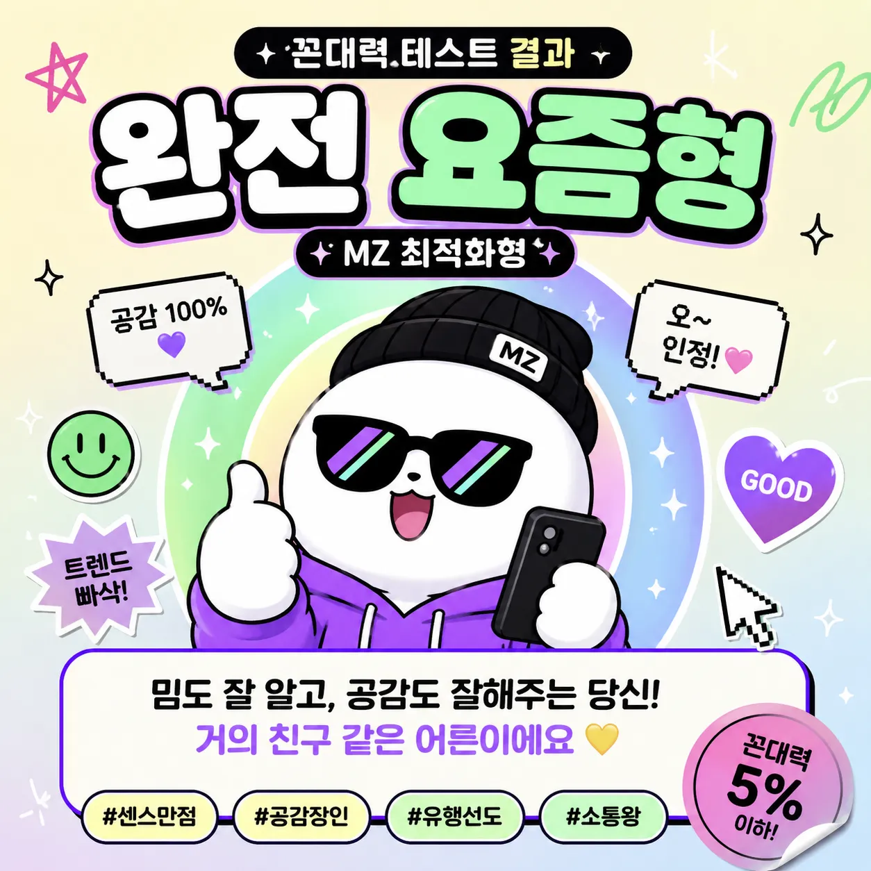 나의 꼰대력 밸런스 테스트 썸네일