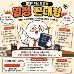 열정 과몰입 꼰대형