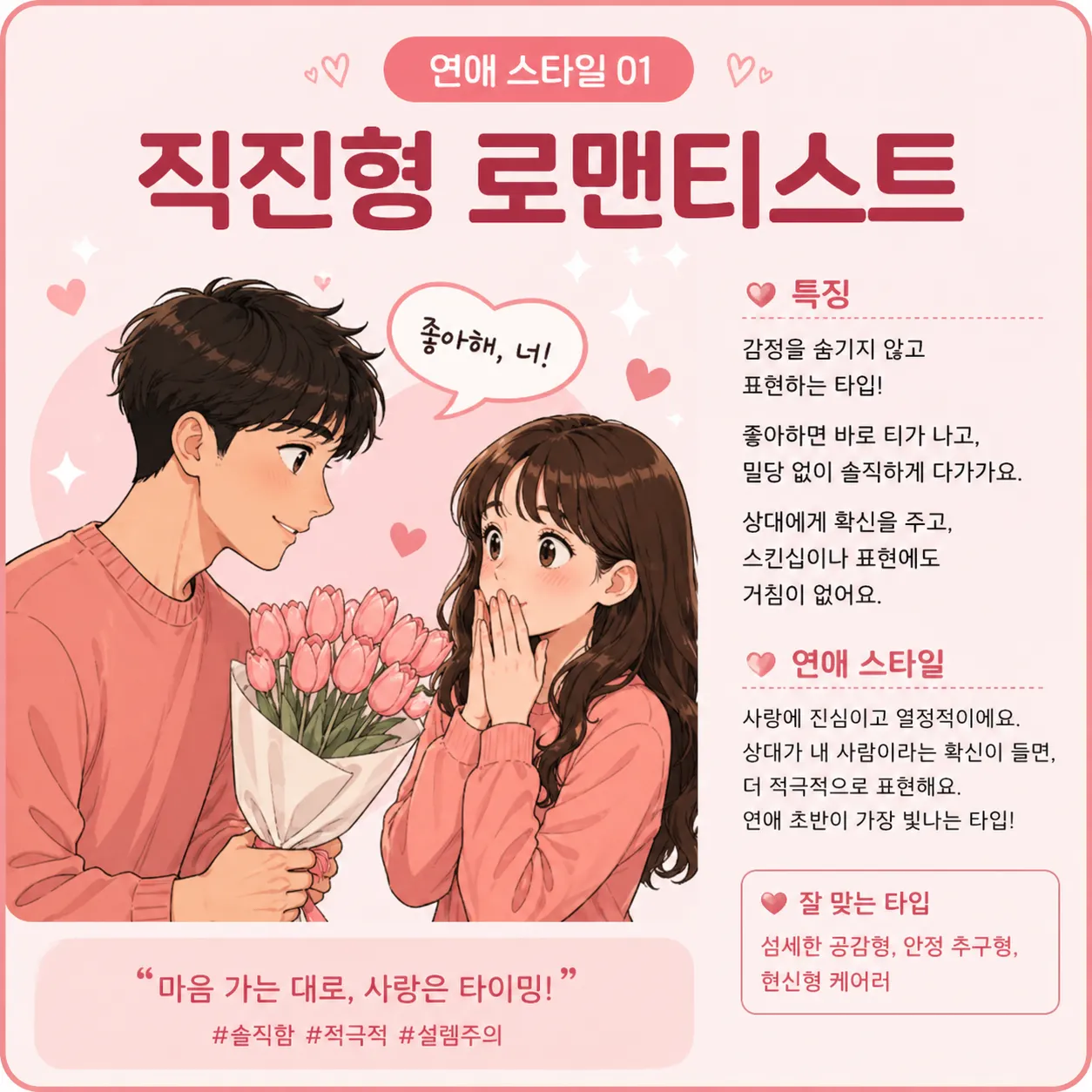 직진형 로맨티스트