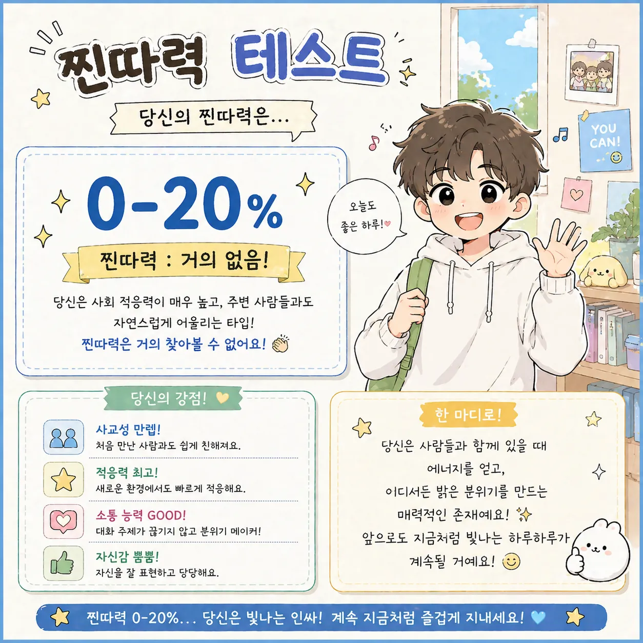 요즘 내 찐따력 테스트 썸네일