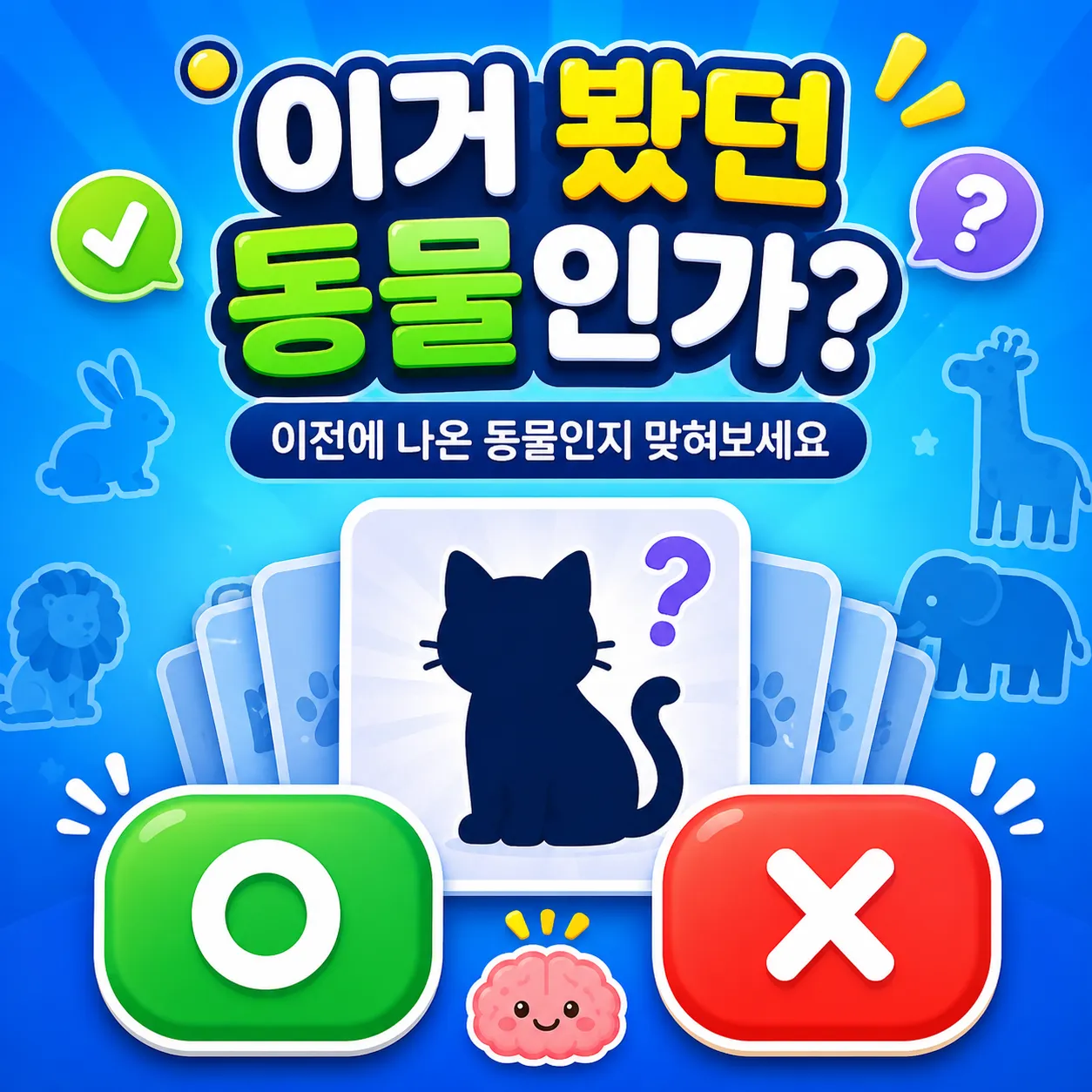 이거 봤던 동물인가? 썸네일