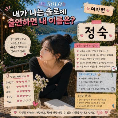 정숙
