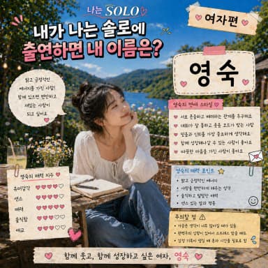 영숙