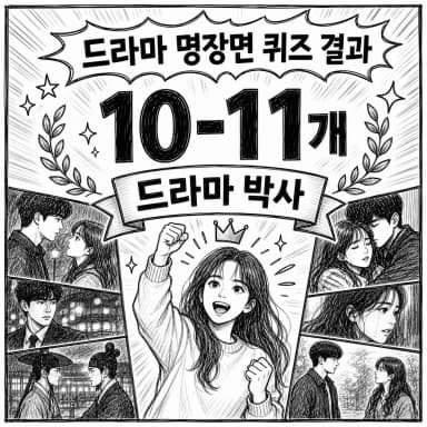 드라마 저장소 결과 이미지