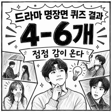 드라마 감각 올라오는 중 결과 이미지