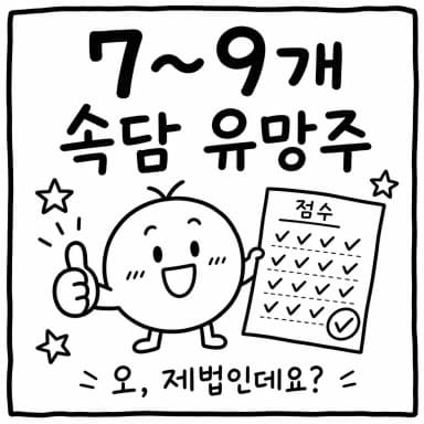 그림 보고 속담 맞히기 7~9개 결과 이미지