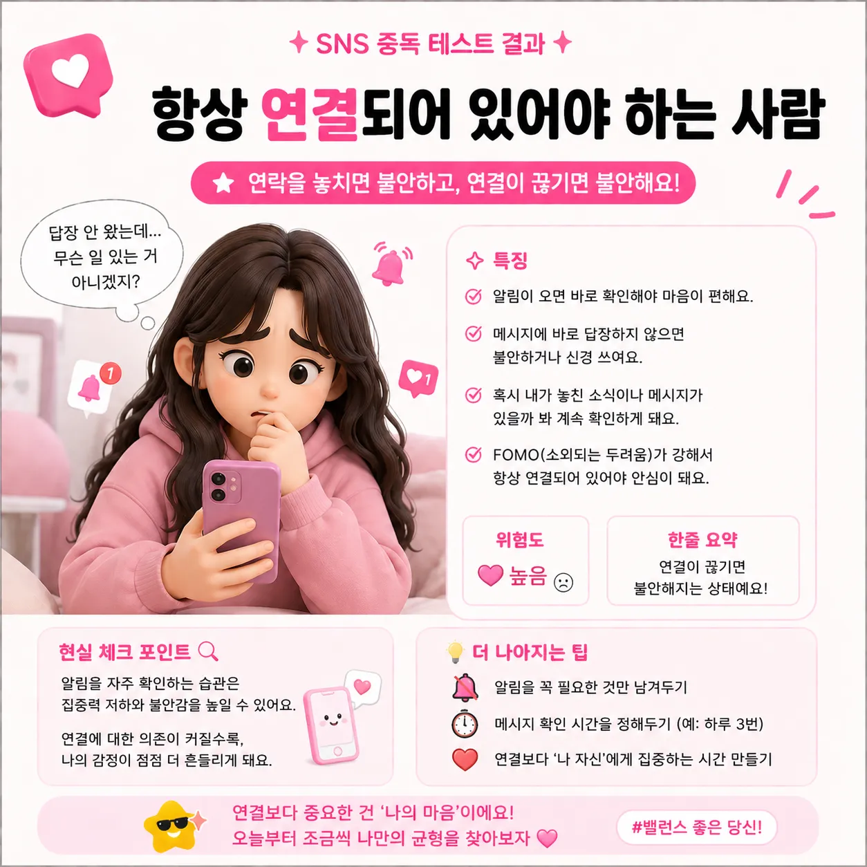 SNS 중독 현실 점검 테스트 썸네일