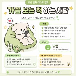 가끔 보는 척 하는 사람