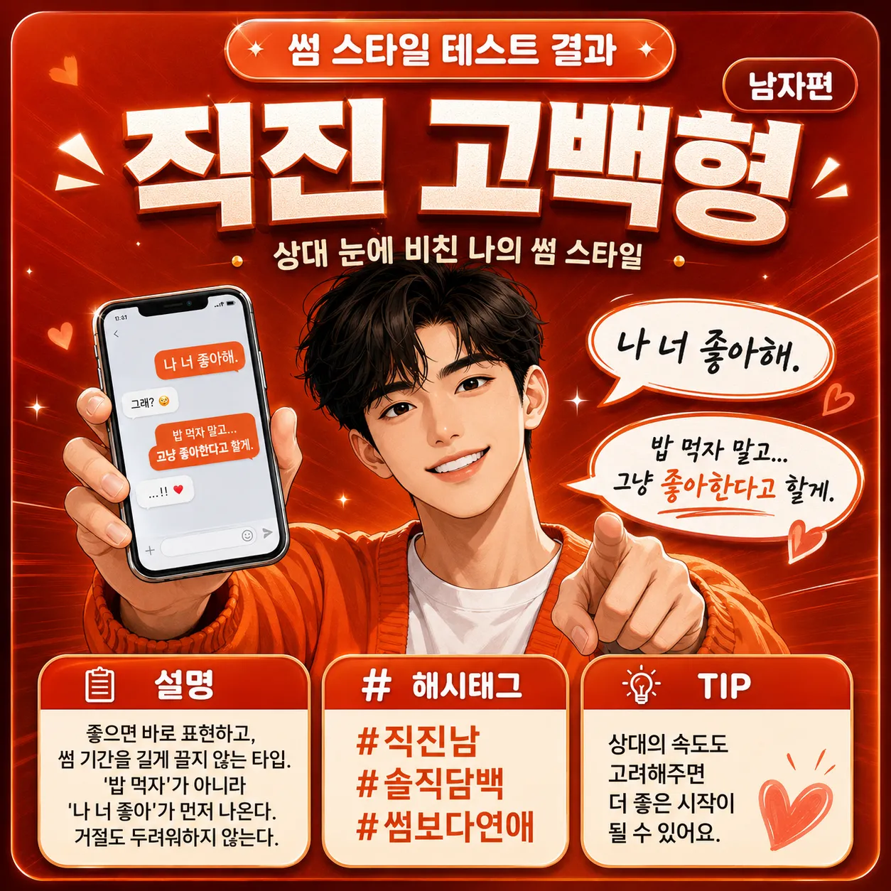 나의 썸 타는 스타일 테스트 남자편 썸네일