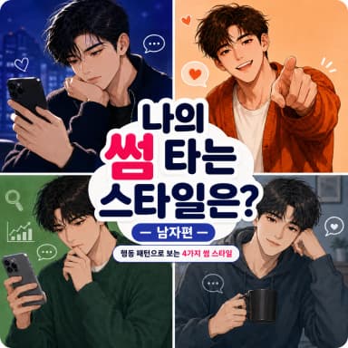 직진 고백형