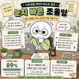 일잘러 하드모드형