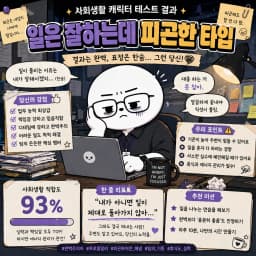 눈치 빠른 조율형